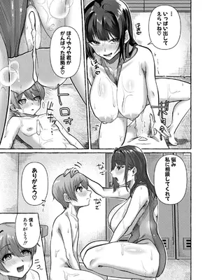 COMIC 真激 2025年7月号 [DL版]_514