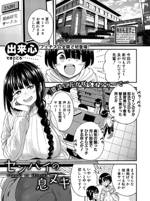 COMIC 真激 2025年7月号 [DL版]_518