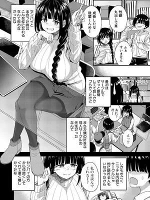 COMIC 真激 2025年7月号 [DL版]_519