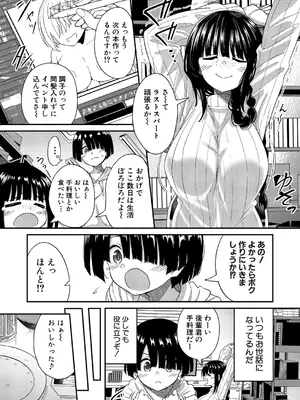 COMIC 真激 2025年7月号 [DL版]_520