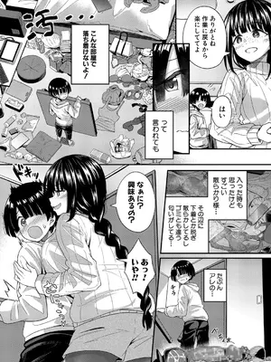 COMIC 真激 2025年7月号 [DL版]_521