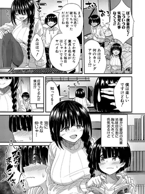 COMIC 真激 2025年7月号 [DL版]_522