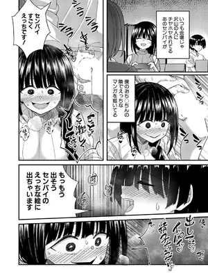 COMIC 真激 2025年7月号 [DL版]_525