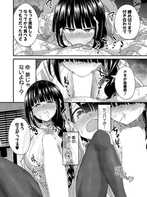 COMIC 真激 2025年7月号 [DL版]_529