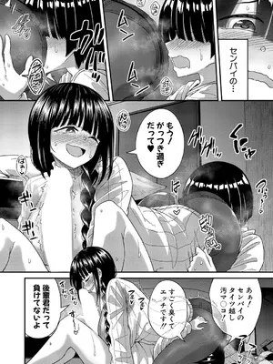 COMIC 真激 2025年7月号 [DL版]_531