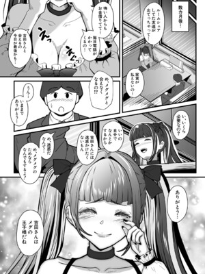 COMIC 真激 2025年7月号 [DL版]_546