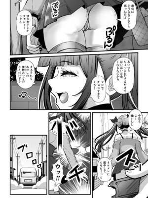 COMIC 真激 2025年7月号 [DL版]_547