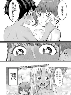 COMIC 真激 2025年7月号 [DL版]_579