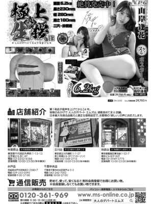 COMIC 真激 2025年7月号 [DL版]_589