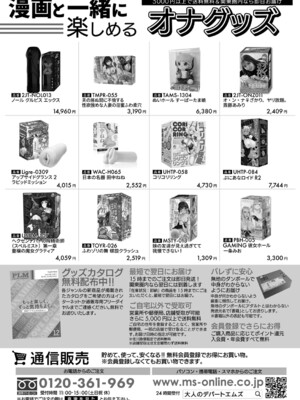 COMIC 真激 2025年7月号 [DL版]_590