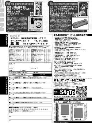 COMIC 真激 2025年7月号 [DL版]_610