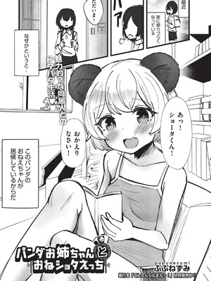 COMIC 阿吽 改 Vol.37_002