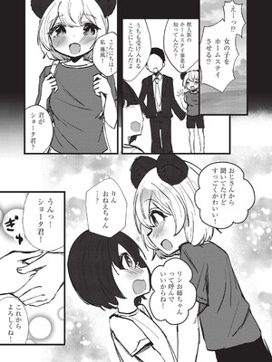 COMIC 阿吽 改 Vol.37_004