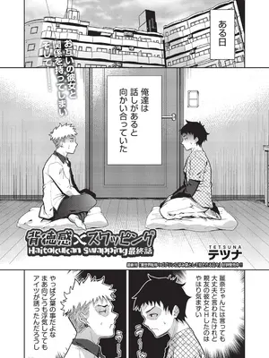 COMIC 阿吽 改 Vol.37_054