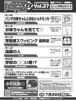 COMIC 阿吽 改 Vol.37_158