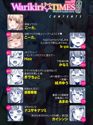 Warikiri★TIMES 全国版 VOL.5 [DL版]_003