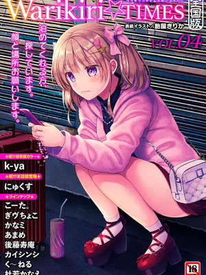 Warikiri★TIMES 全国版 VOL.5 [DL版]_248
