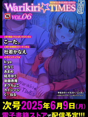 Warikiri★TIMES 全国版 VOL.5 [DL版]_249