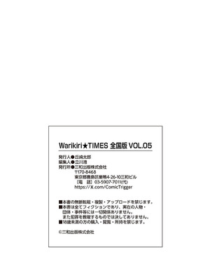 Warikiri★TIMES 全国版 VOL.5 [DL版]_250
