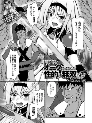 [アンソロジー] WEB配信転生ものアンソロジー 転生したら交合しちまった件 Vol.5 [DL版]_35