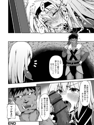 [アンソロジー] WEB配信転生ものアンソロジー 転生したら交合しちまった件 Vol.5 [DL版]_50