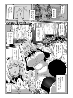 [アンソロジー] WEB配信転生ものアンソロジー 転生したら交合しちまった件 Vol.5 [DL版]_51