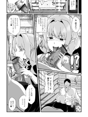 [アンソロジー] WEB配信転生ものアンソロジー 転生したら交合しちまった件 Vol.5 [DL版]_54