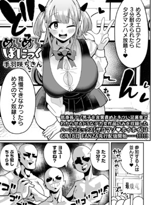 [アンソロジー] デカジョ！ vol.5 [DL版]_027