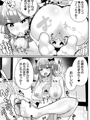 [アンソロジー] デカジョ！ vol.5 [DL版]_039