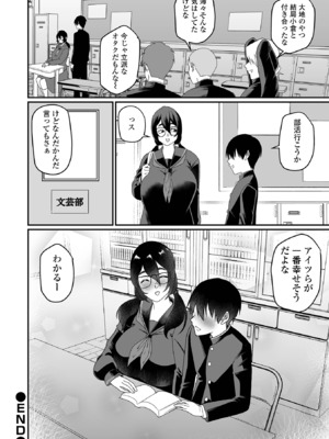 [アンソロジー] デカジョ！ vol.5 [DL版]_066