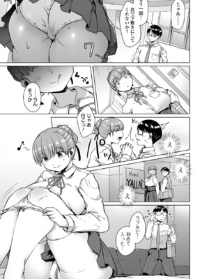 [アンソロジー] デカジョ！ vol.5 [DL版]_069