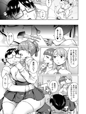 [アンソロジー] デカジョ！ vol.5 [DL版]_087