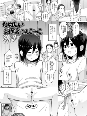 [アンソロジー] 催ぷにっ！ 6限目_003