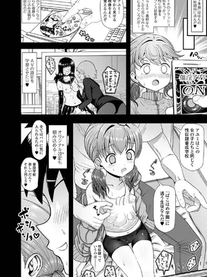 [アンソロジー] 催ぷにっ！ 6限目_024