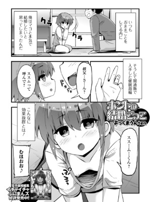 [アンソロジー] 催ぷにっ！ 6限目_040