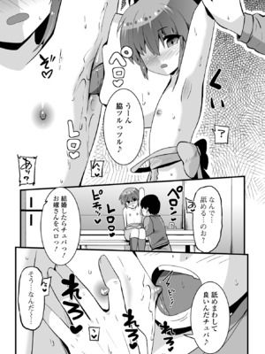 [アンソロジー] 催ぷにっ！ 6限目_043