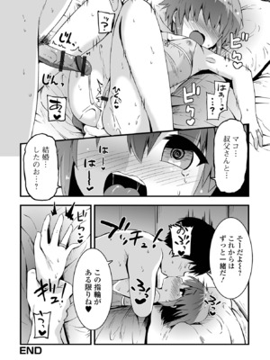 [アンソロジー] 催ぷにっ！ 6限目_054