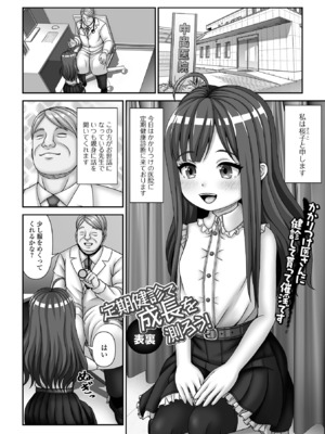 [アンソロジー] 催ぷにっ！ 6限目_087