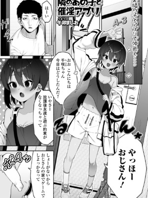 [アンソロジー] 催ぷにっ！ 6限目_103