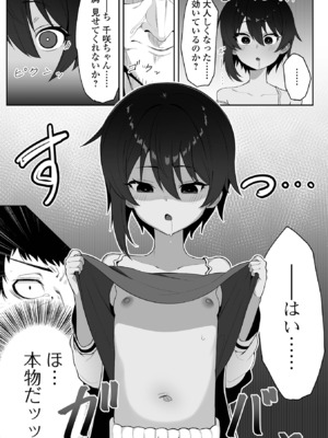 [アンソロジー] 催ぷにっ！ 6限目_106