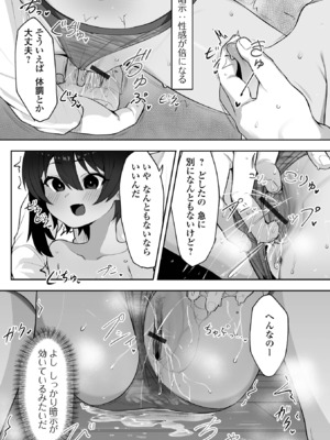 [アンソロジー] 催ぷにっ！ 6限目_109