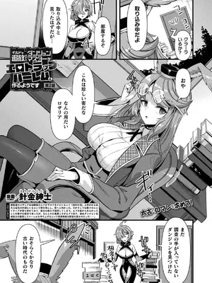 コミックアンリアル 2025年6月号 Vol.115 [DL版]_035