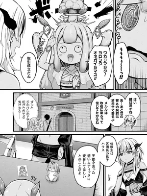 コミックアンリアル 2025年6月号 Vol.115 [DL版]_090