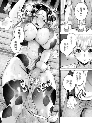 コミックアンリアル 2025年6月号 Vol.115 [DL版]_122