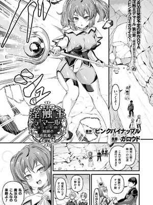 コミックアンリアル 2025年6月号 Vol.115 [DL版]_137