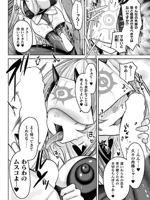 コミックアンリアル 2025年6月号 Vol.115 [DL版]_254