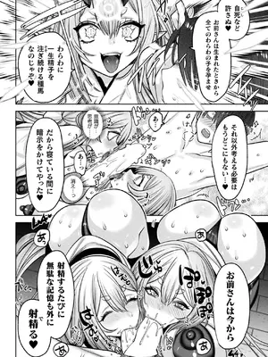 コミックアンリアル 2025年6月号 Vol.115 [DL版]_264