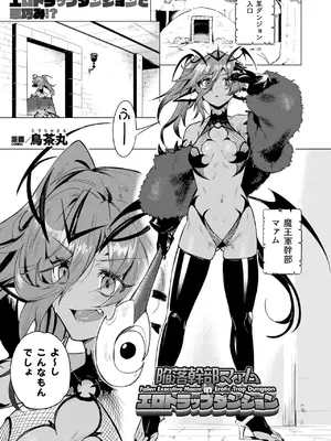 コミックアンリアル 2025年6月号 Vol.115 [DL版]_277