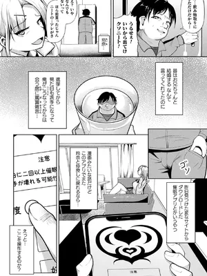 コミックアンリアル 2025年6月号 Vol.115 [DL版]_302