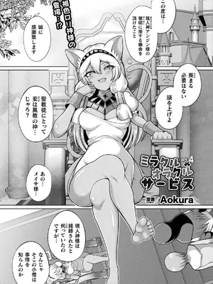 コミックアンリアル 2025年6月号 Vol.115 [DL版]_327